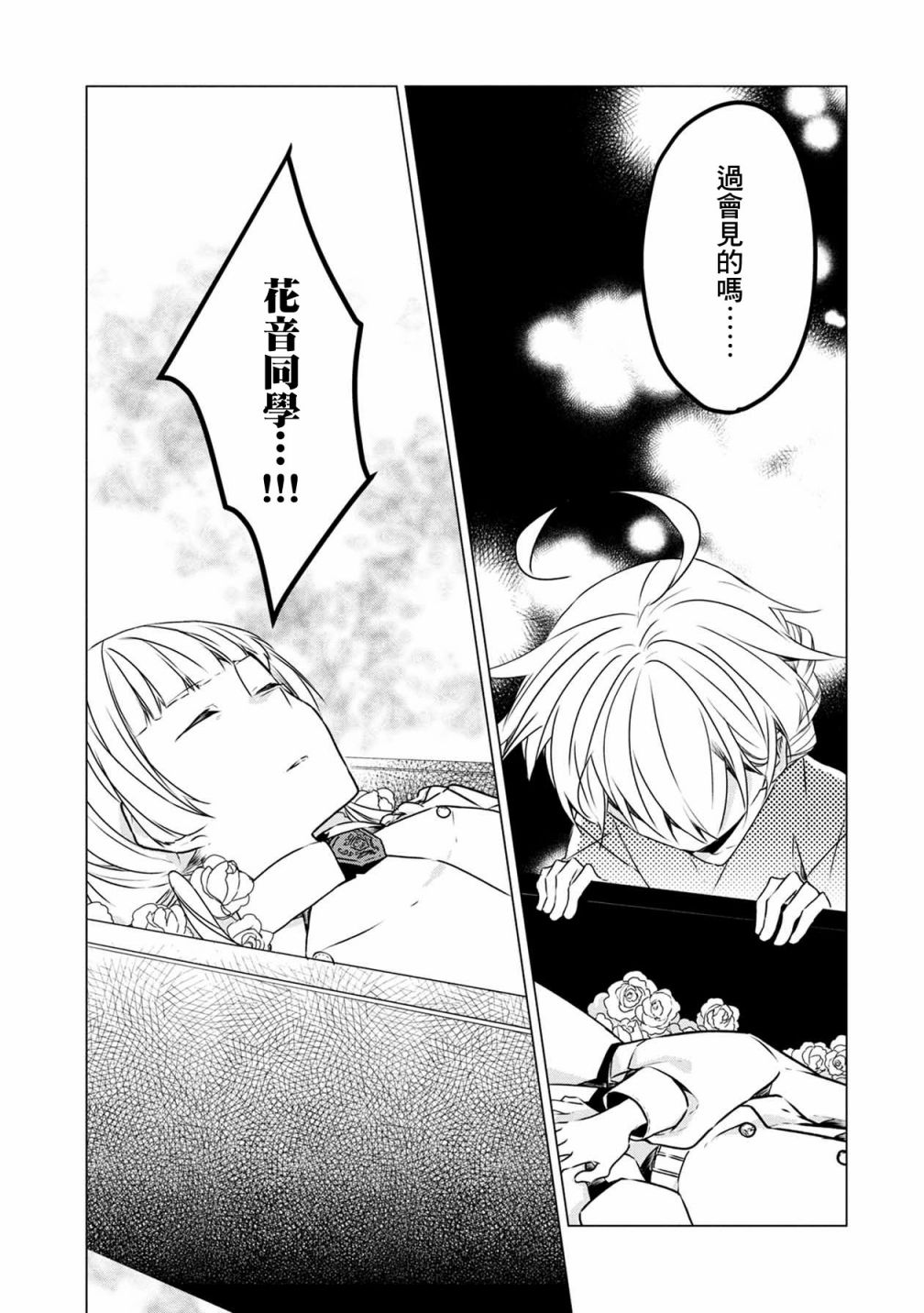 《箱庭中、灰色的季节》漫画最新章节第11话免费下拉式在线观看章节第【16】张图片