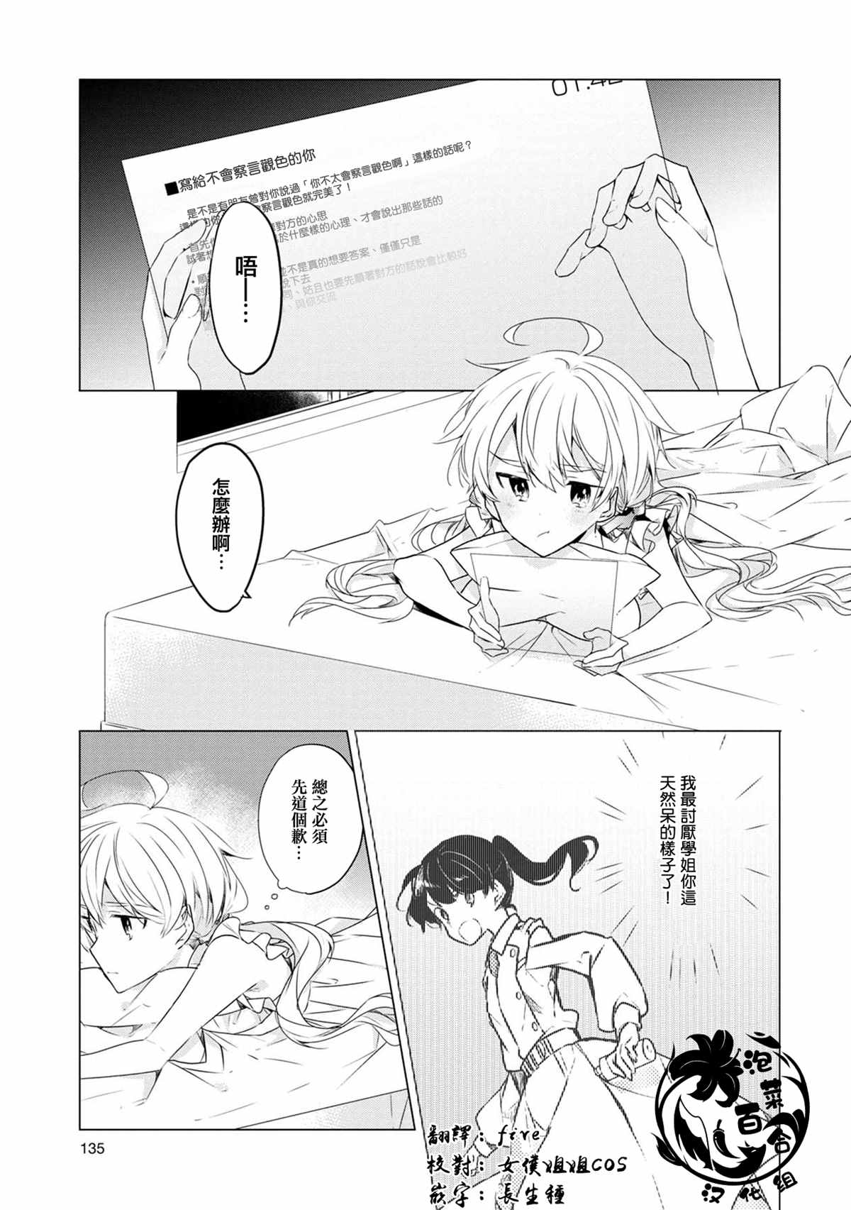 《箱庭中、灰色的季节》漫画最新章节第8话免费下拉式在线观看章节第【1】张图片