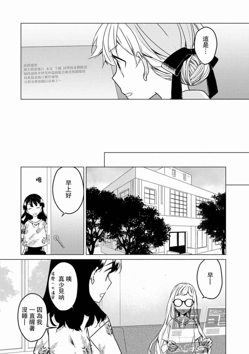 《箱庭中、灰色的季节》漫画最新章节第26话免费下拉式在线观看章节第【6】张图片