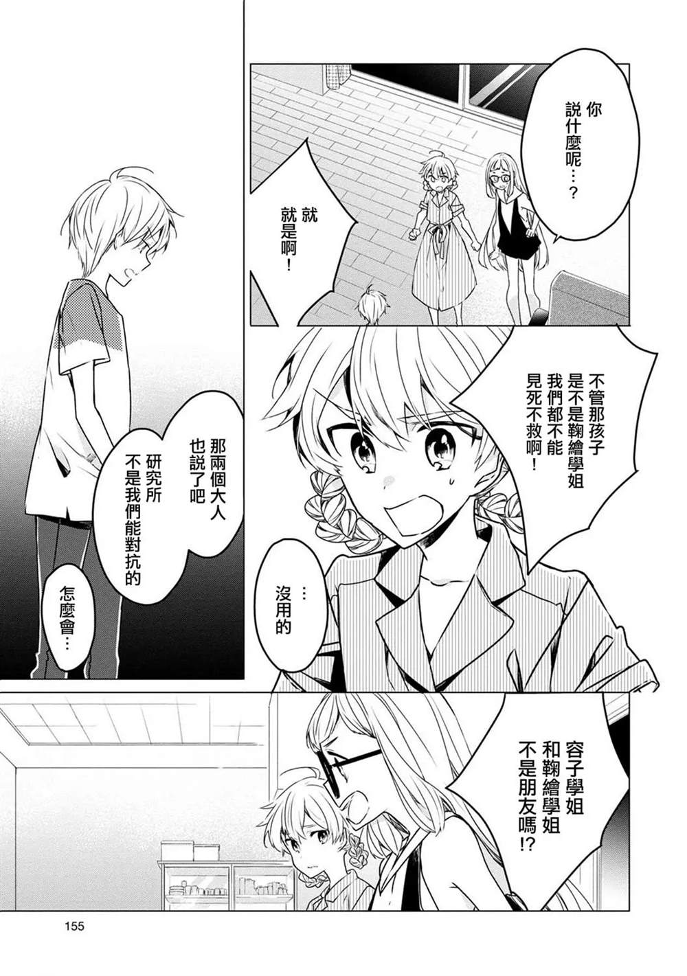 《箱庭中、灰色的季节》漫画最新章节第19话免费下拉式在线观看章节第【3】张图片