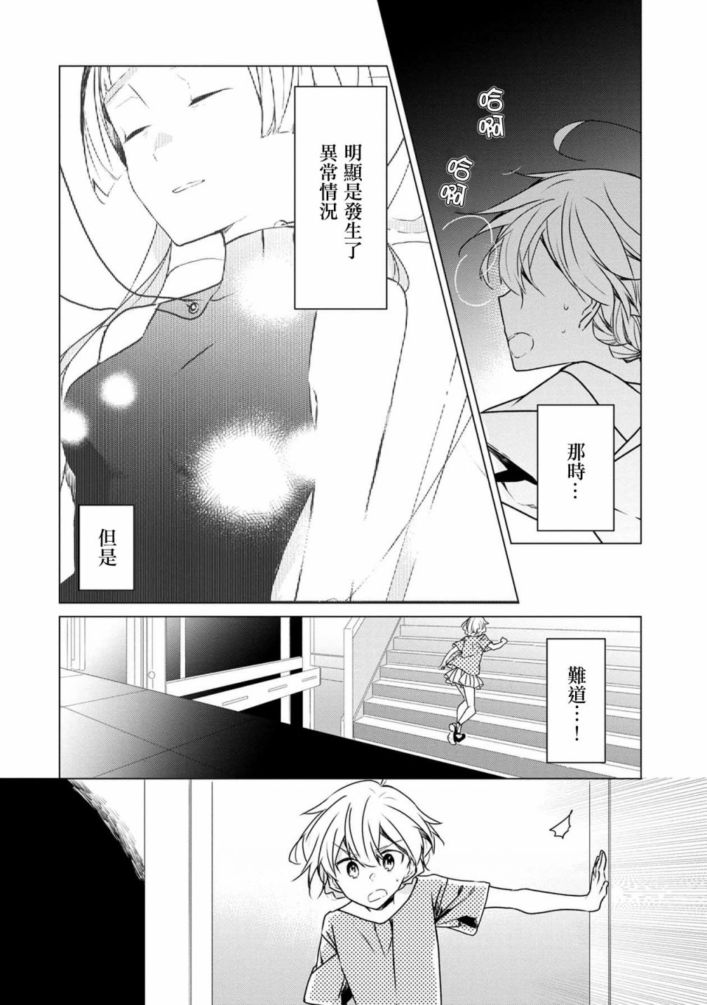 《箱庭中、灰色的季节》漫画最新章节第11话免费下拉式在线观看章节第【9】张图片