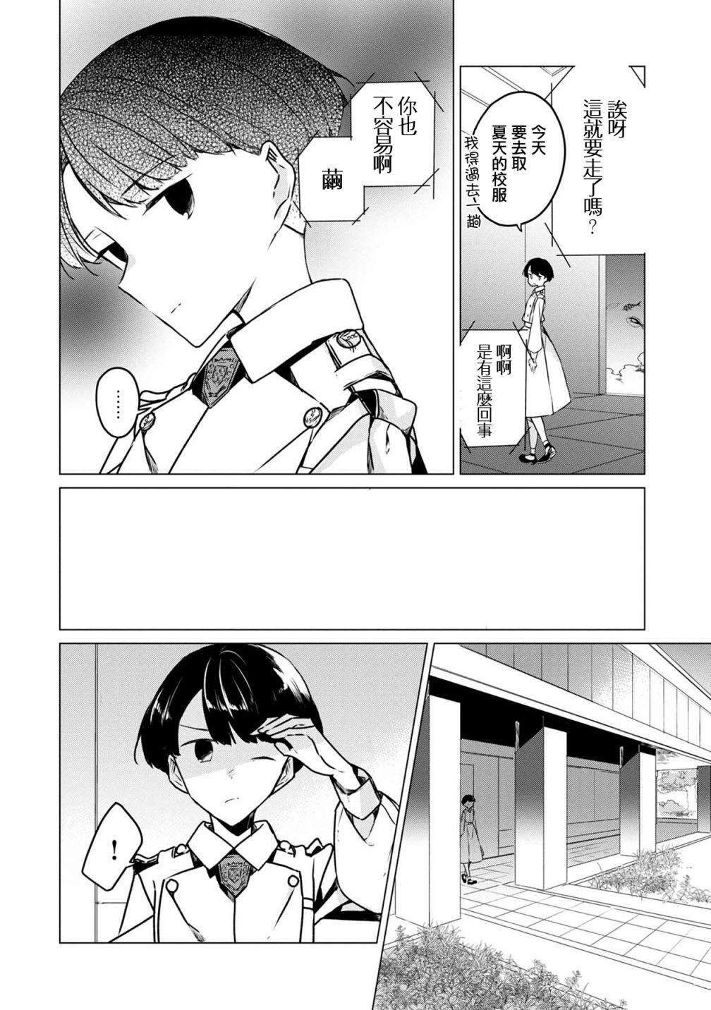 《箱庭中、灰色的季节》漫画最新章节第13话免费下拉式在线观看章节第【6】张图片