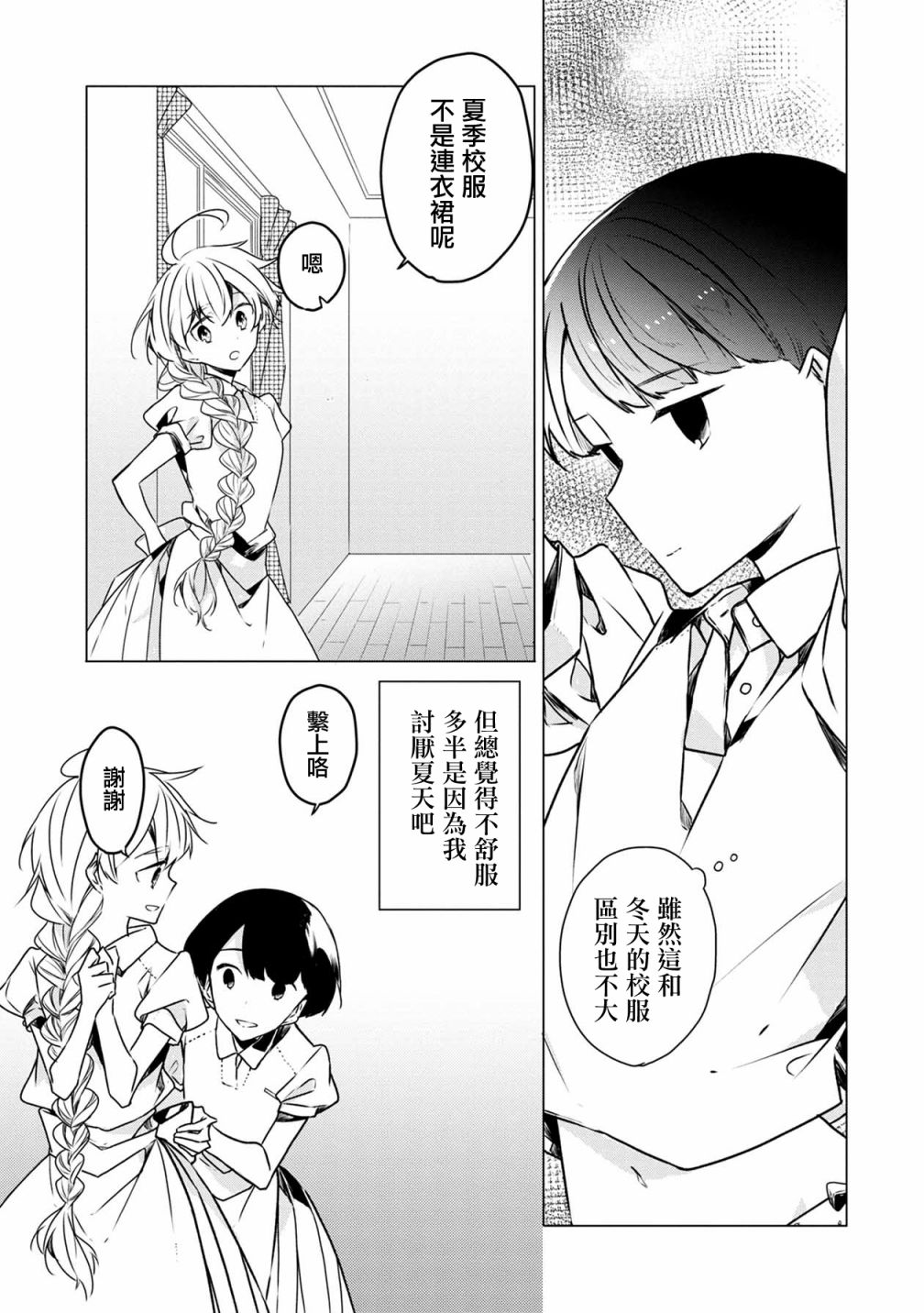 《箱庭中、灰色的季节》漫画最新章节第13话免费下拉式在线观看章节第【13】张图片