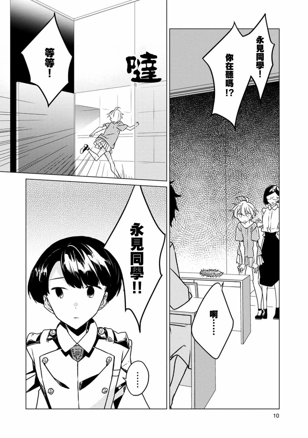 《箱庭中、灰色的季节》漫画最新章节第11话免费下拉式在线观看章节第【11】张图片