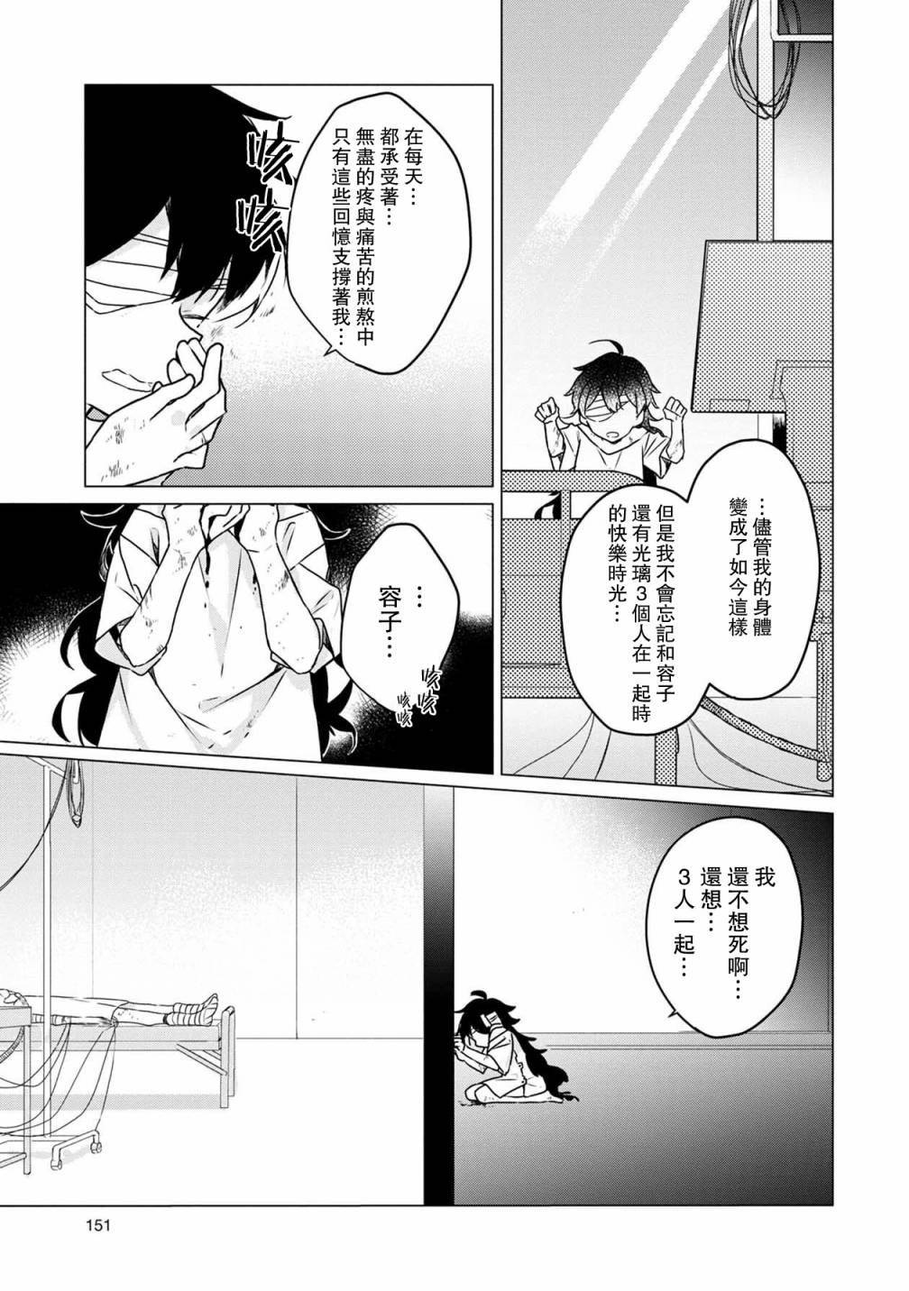 《箱庭中、灰色的季节》漫画最新章节第28话免费下拉式在线观看章节第【11】张图片