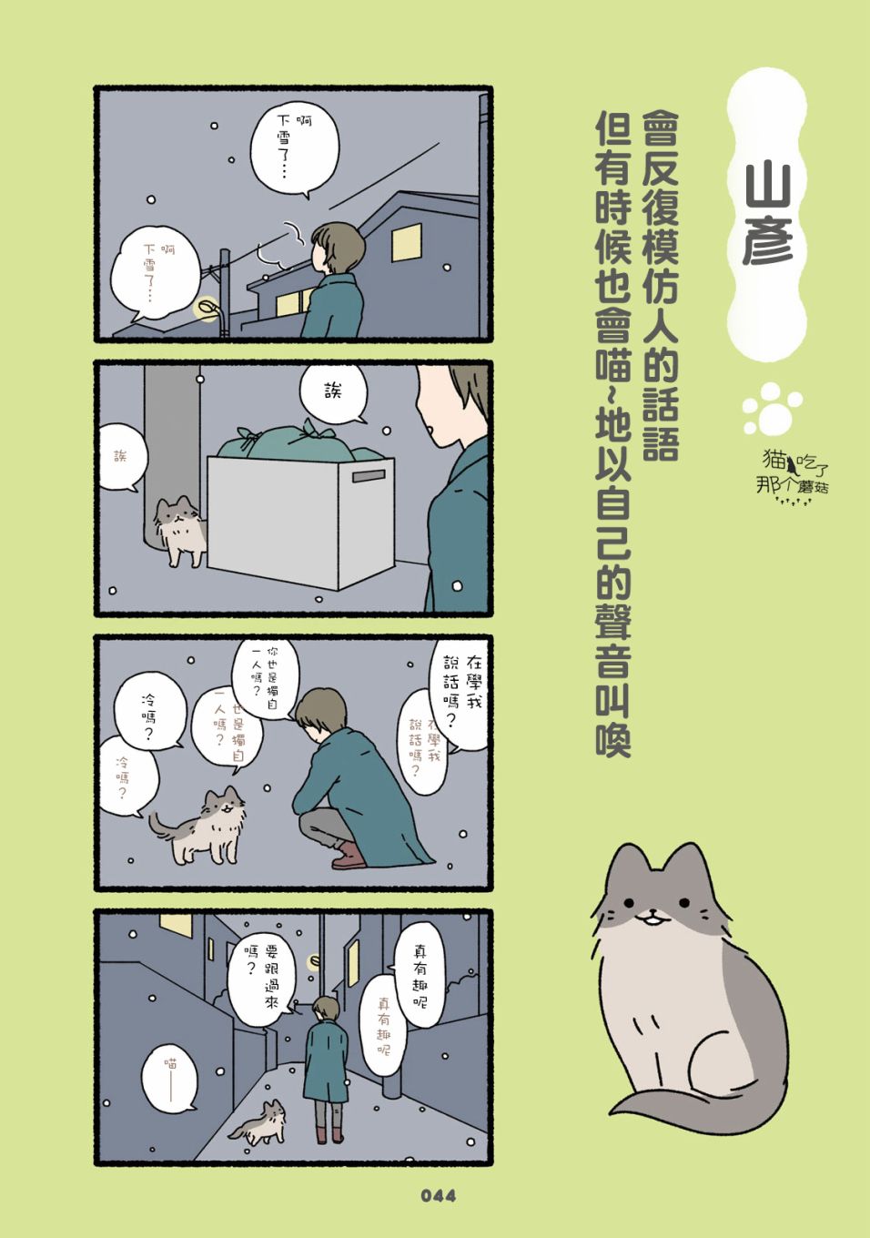 《猫猫妖怪》漫画最新章节第3话免费下拉式在线观看章节第【1】张图片