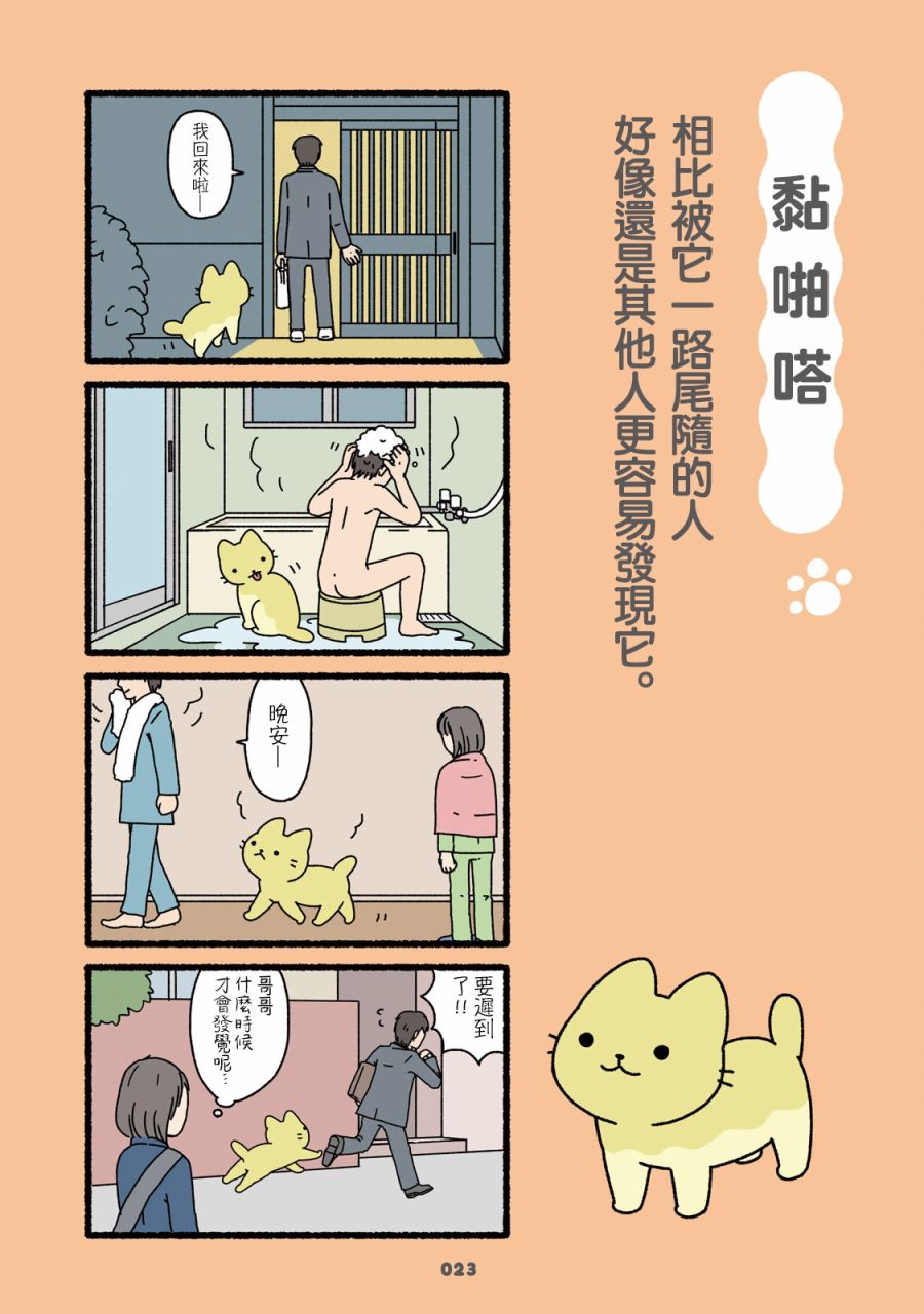 《猫猫妖怪》漫画最新章节第1话免费下拉式在线观看章节第【25】张图片