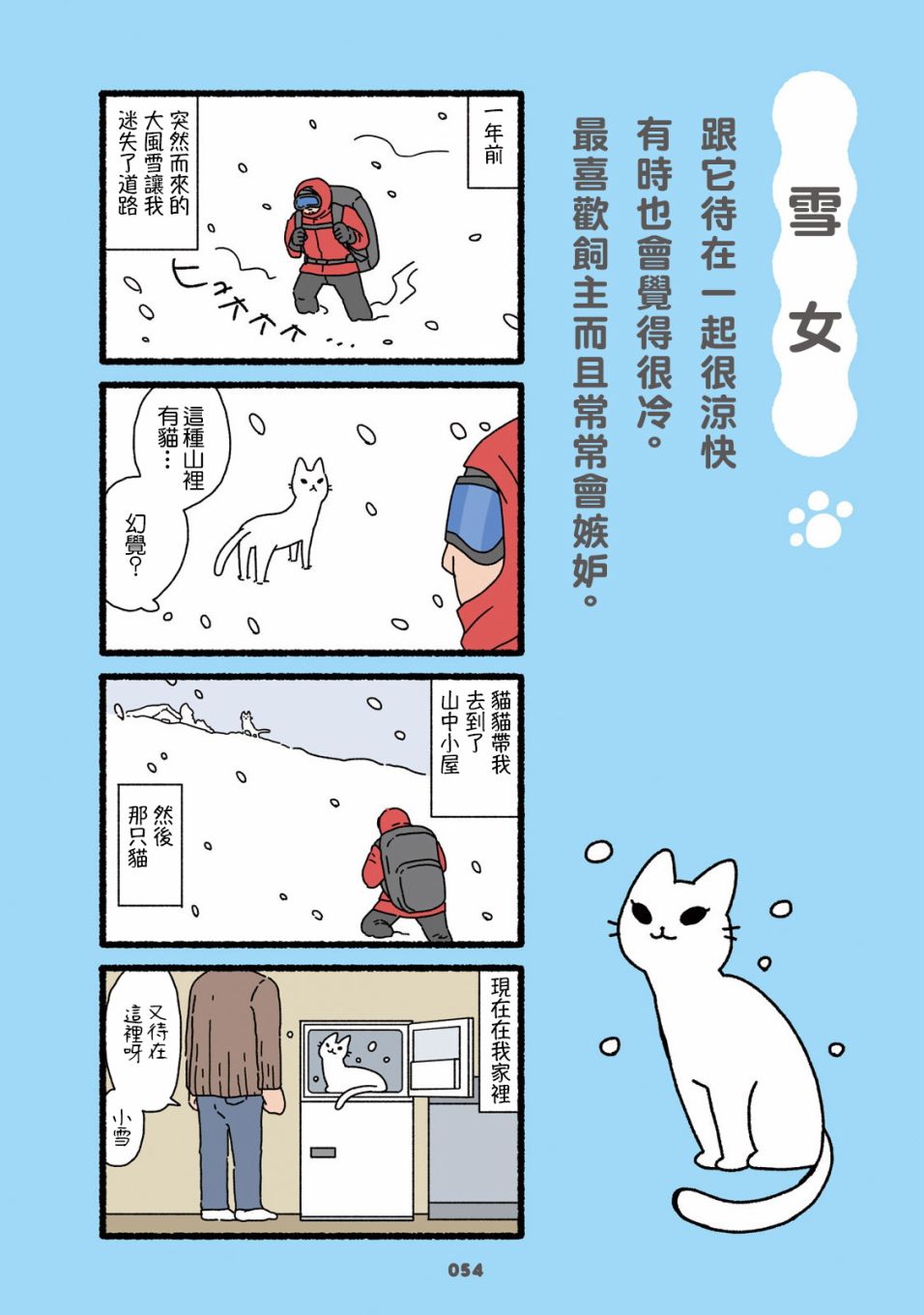 《猫猫妖怪》漫画最新章节第4话免费下拉式在线观看章节第【5】张图片