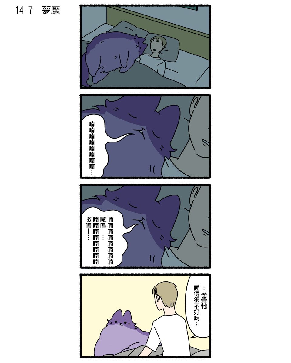《猫猫妖怪》漫画最新章节第14话免费下拉式在线观看章节第【7】张图片