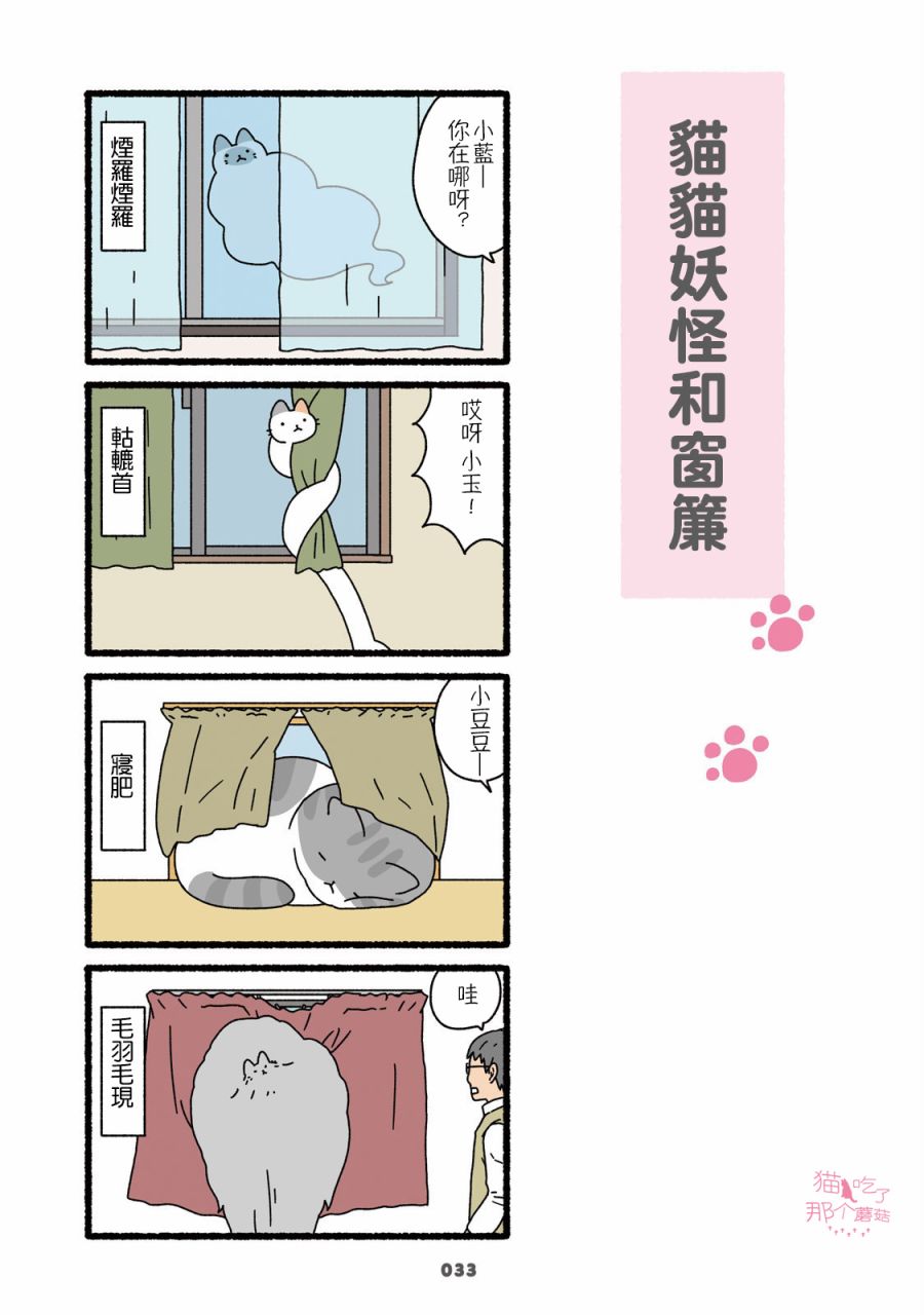 《猫猫妖怪》漫画最新章节第1话免费下拉式在线观看章节第【35】张图片