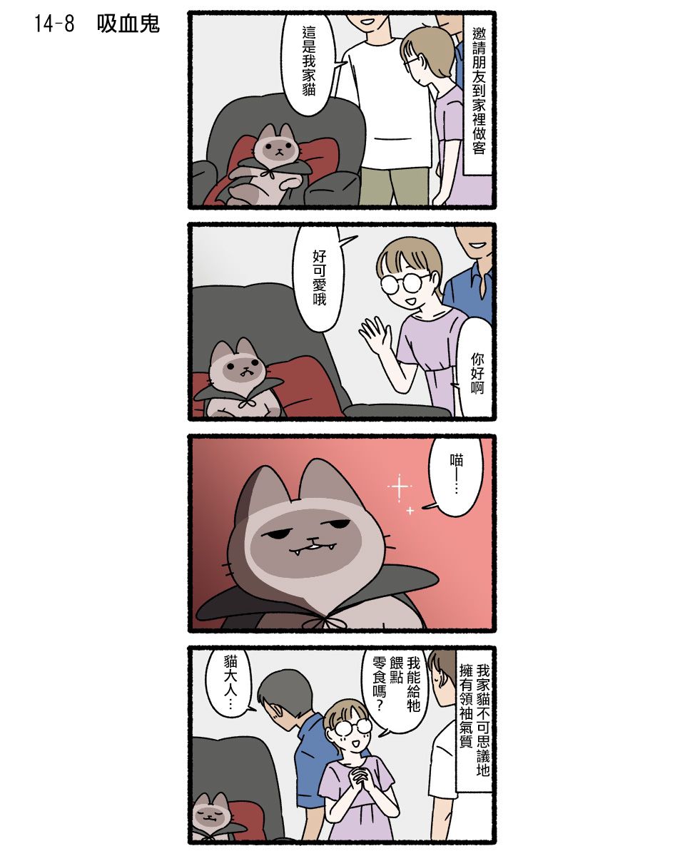 《猫猫妖怪》漫画最新章节第14话免费下拉式在线观看章节第【8】张图片