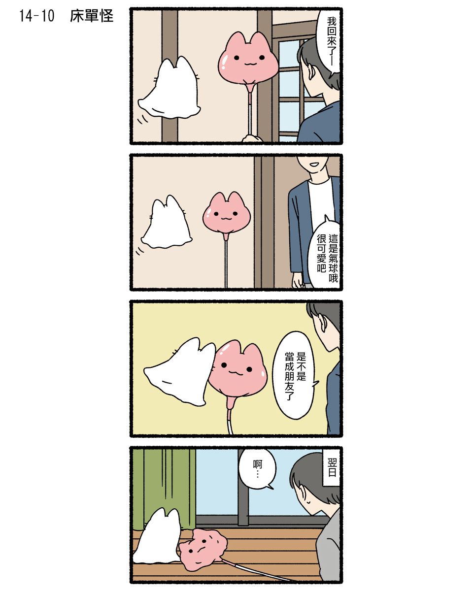 《猫猫妖怪》漫画最新章节第14话免费下拉式在线观看章节第【10】张图片