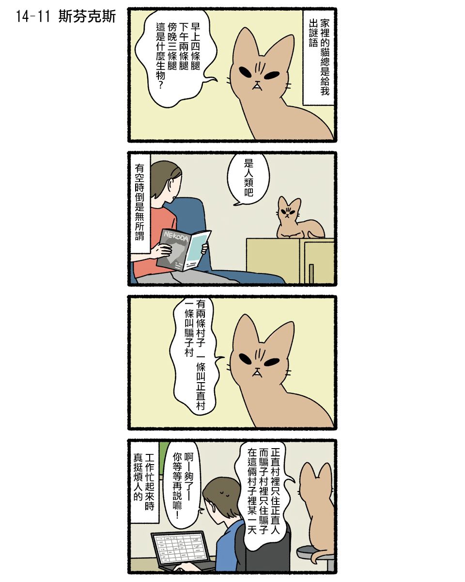 《猫猫妖怪》漫画最新章节第14话免费下拉式在线观看章节第【11】张图片