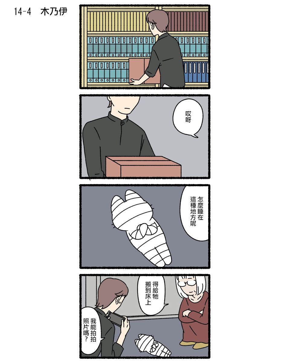 《猫猫妖怪》漫画最新章节第14话免费下拉式在线观看章节第【4】张图片