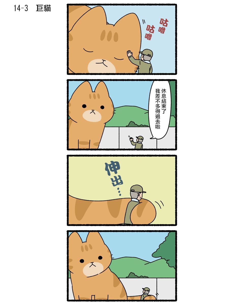 《猫猫妖怪》漫画最新章节第14话免费下拉式在线观看章节第【3】张图片