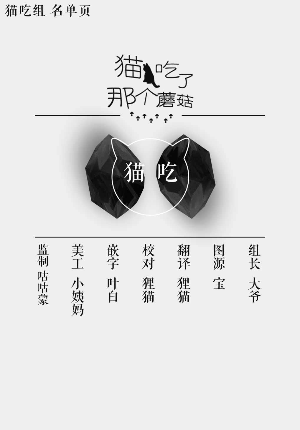 《猫猫妖怪》漫画最新章节第14话免费下拉式在线观看章节第【13】张图片