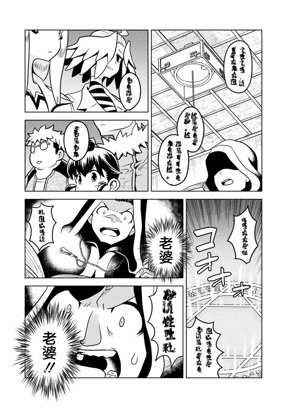 《恶魔新娘》漫画最新章节第39话免费下拉式在线观看章节第【11】张图片