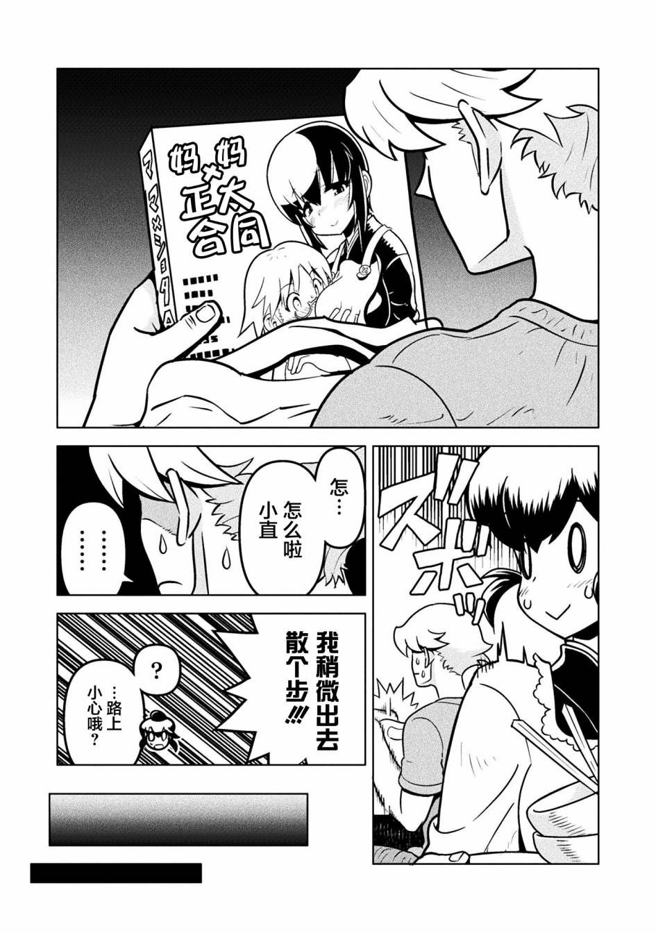 《恶魔新娘》漫画最新章节第35话免费下拉式在线观看章节第【5】张图片