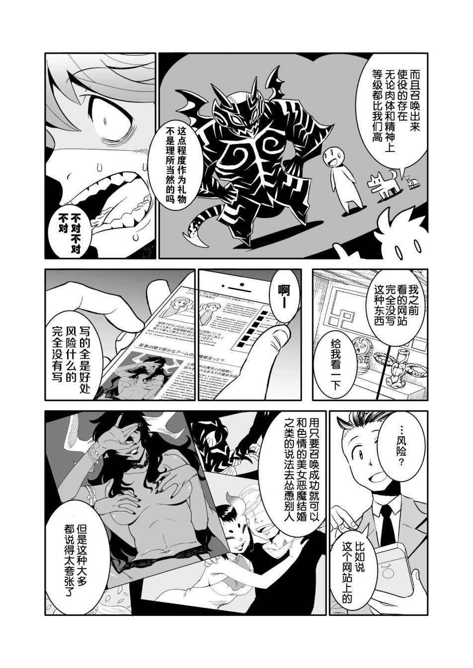 《恶魔新娘》漫画最新章节第18话免费下拉式在线观看章节第【13】张图片