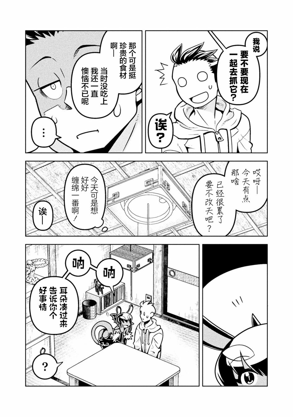 《恶魔新娘》漫画最新章节第40话免费下拉式在线观看章节第【16】张图片