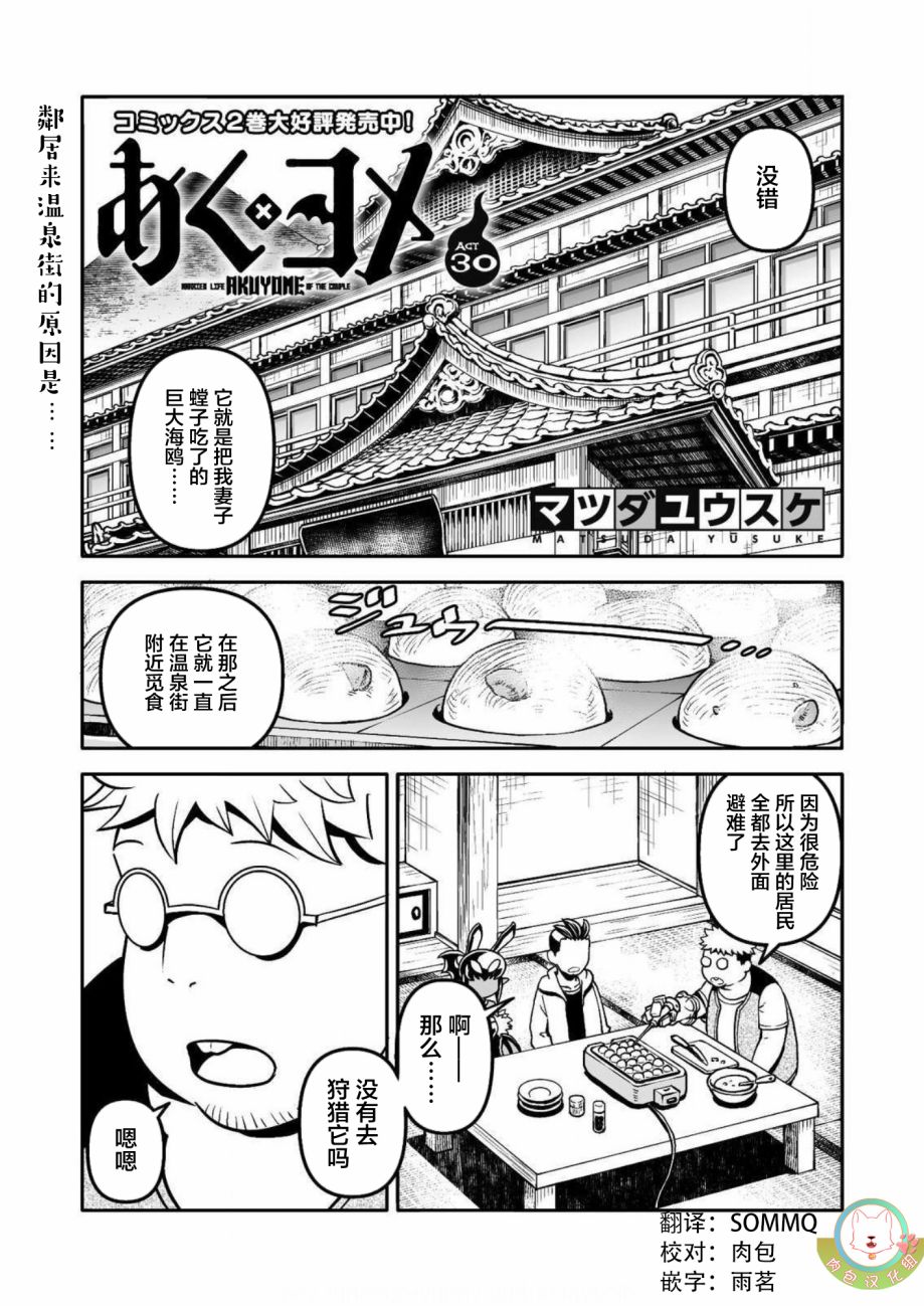 《恶魔新娘》漫画最新章节第30话免费下拉式在线观看章节第【1】张图片