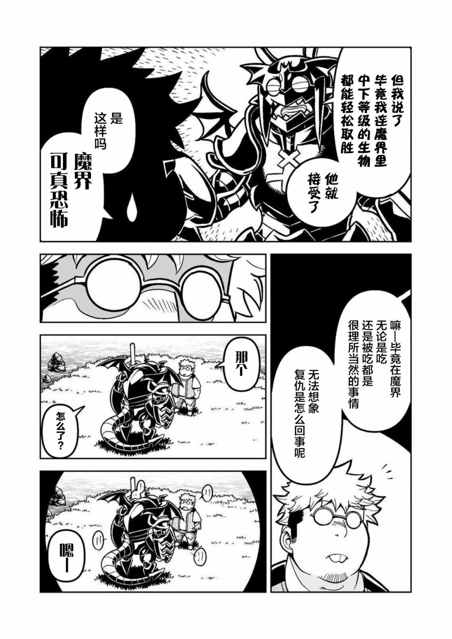 《恶魔新娘》漫画最新章节第30话免费下拉式在线观看章节第【7】张图片