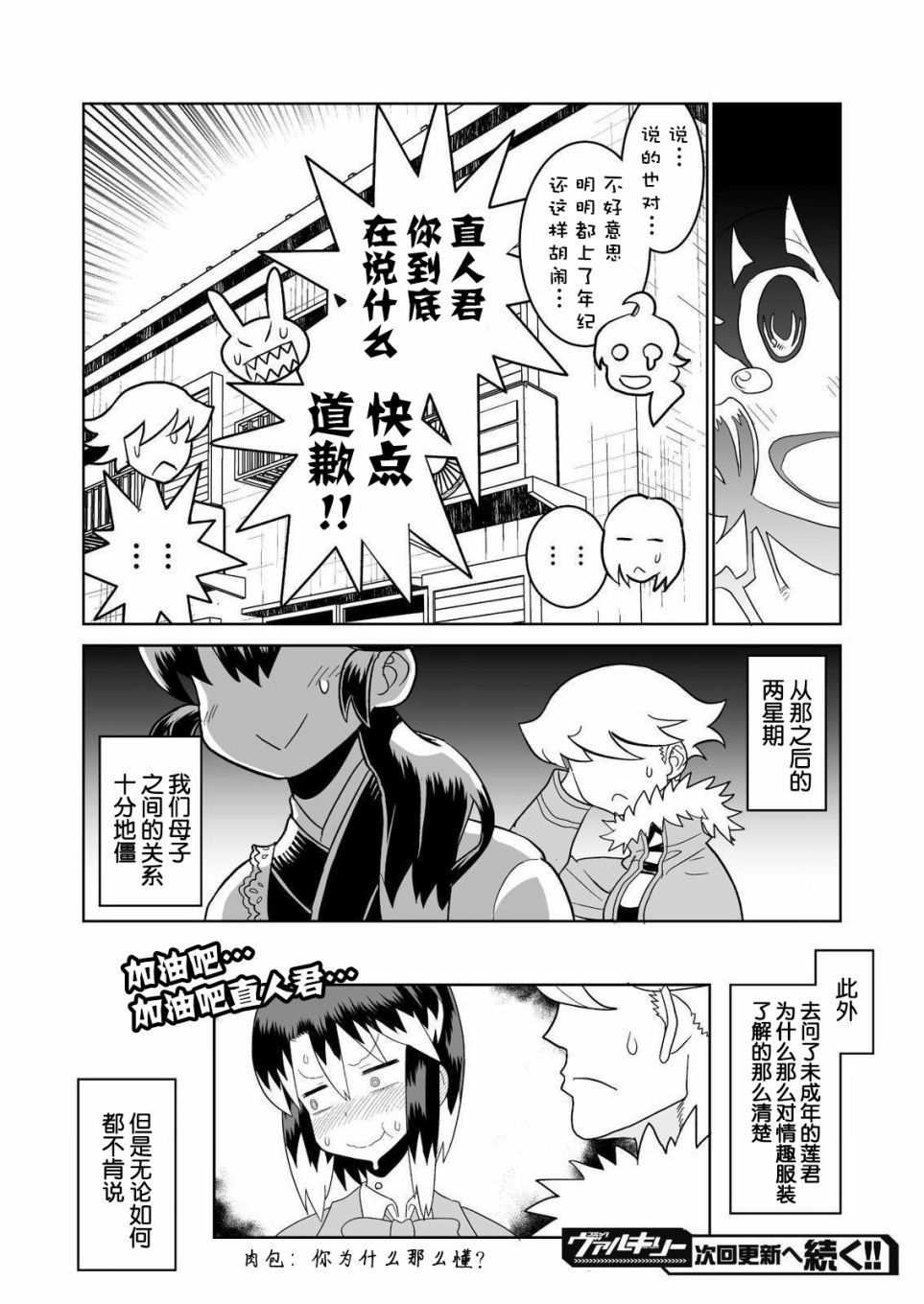 《恶魔新娘》漫画最新章节第22话免费下拉式在线观看章节第【14】张图片