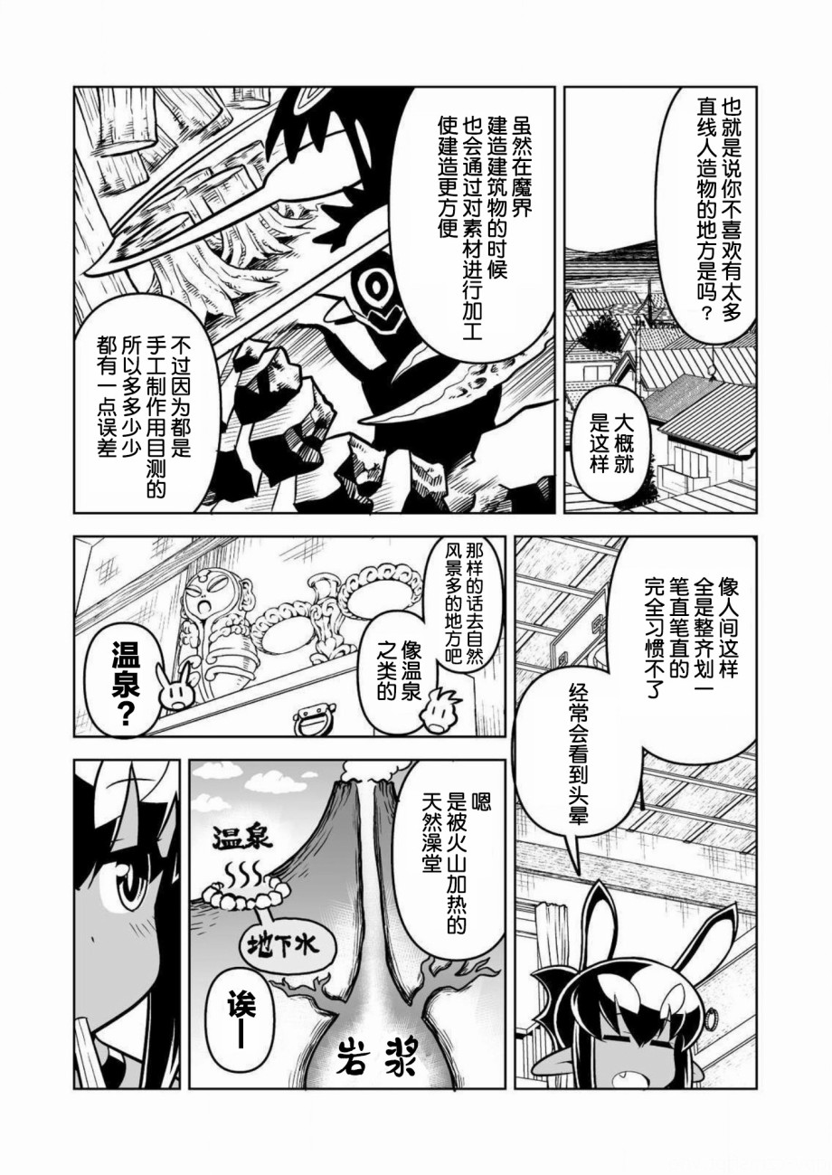 《恶魔新娘》漫画最新章节第29话免费下拉式在线观看章节第【5】张图片