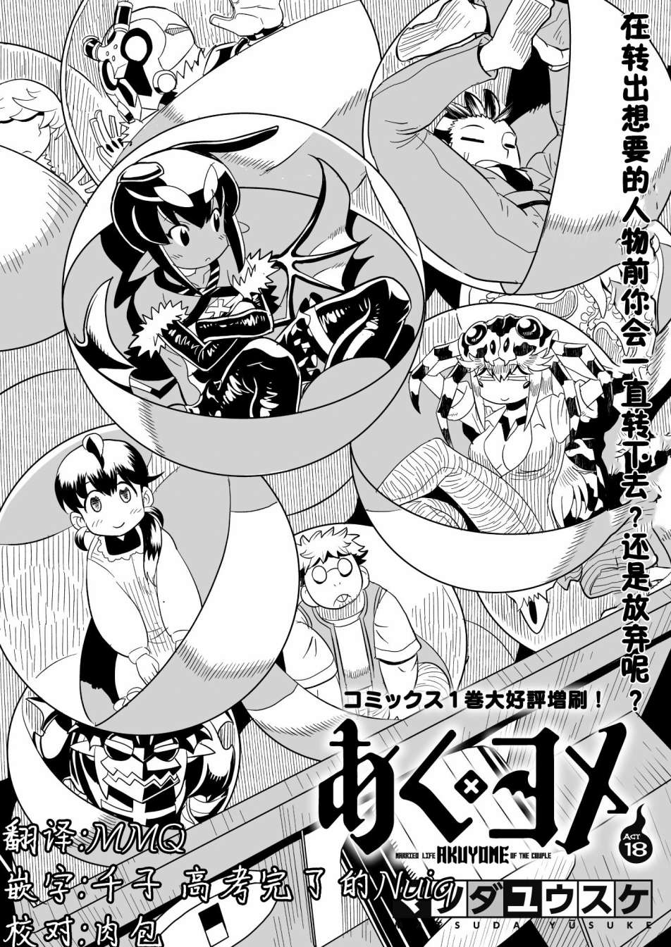 《恶魔新娘》漫画最新章节第18话免费下拉式在线观看章节第【4】张图片