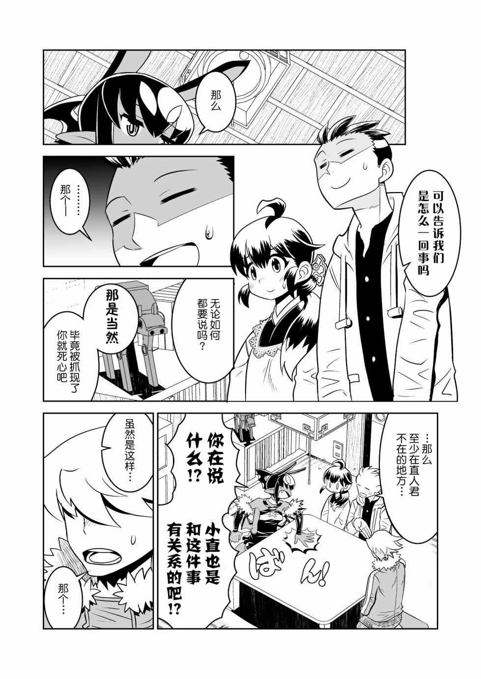 《恶魔新娘》漫画最新章节第16话免费下拉式在线观看章节第【12】张图片