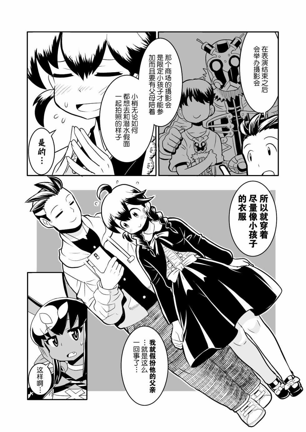 《恶魔新娘》漫画最新章节第16话免费下拉式在线观看章节第【15】张图片