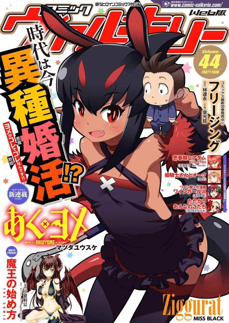 《恶魔新娘》漫画最新章节第1话免费下拉式在线观看章节第【1】张图片