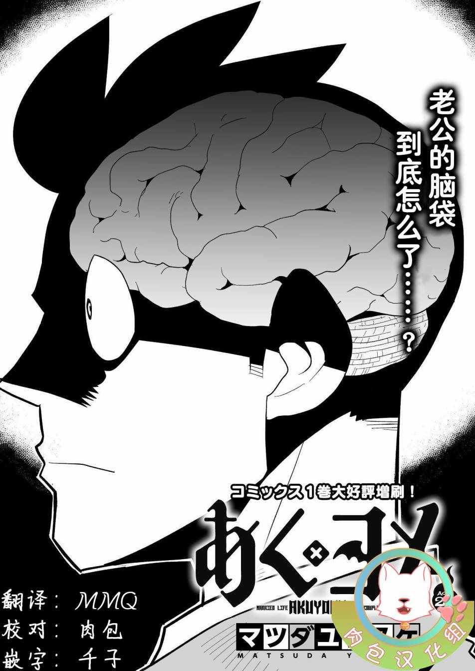 《恶魔新娘》漫画最新章节第20话免费下拉式在线观看章节第【3】张图片