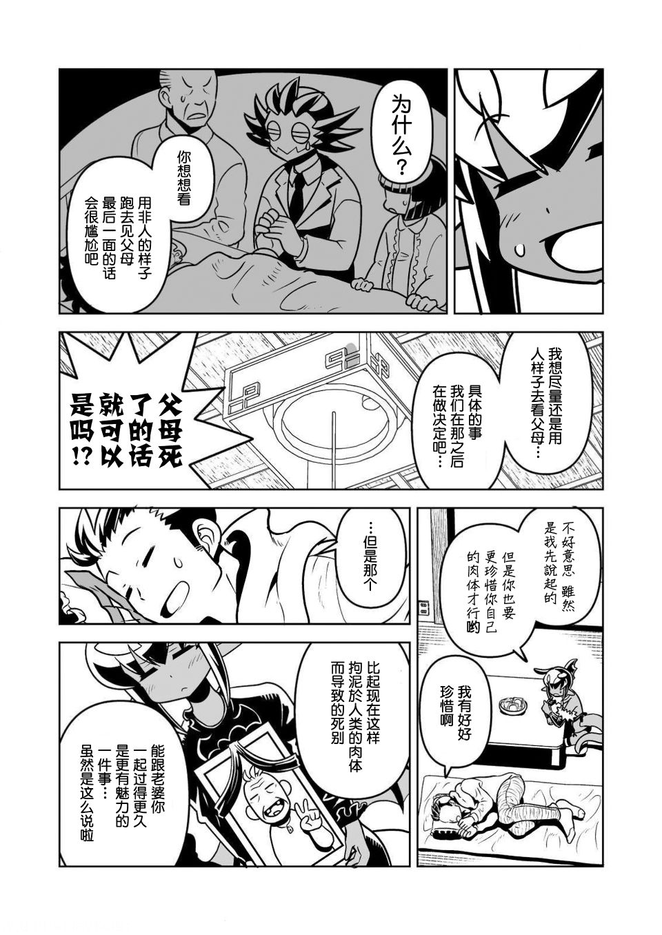 《恶魔新娘》漫画最新章节第31话免费下拉式在线观看章节第【12】张图片