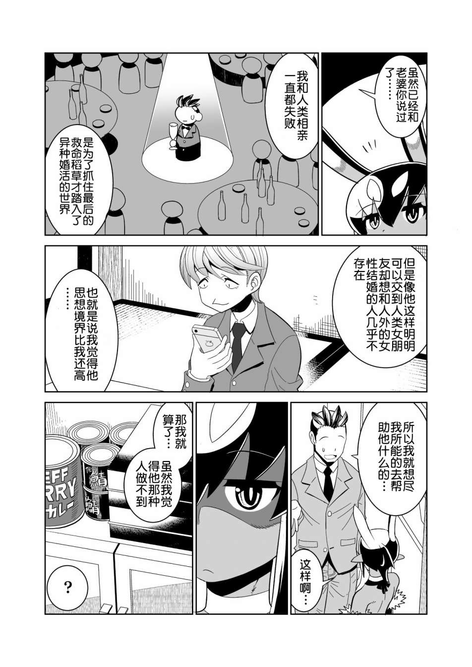 《恶魔新娘》漫画最新章节第18话免费下拉式在线观看章节第【10】张图片