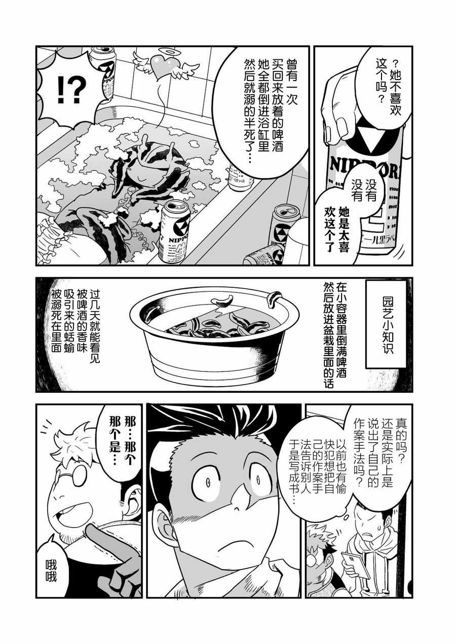 《恶魔新娘》漫画最新章节第9话免费下拉式在线观看章节第【9】张图片