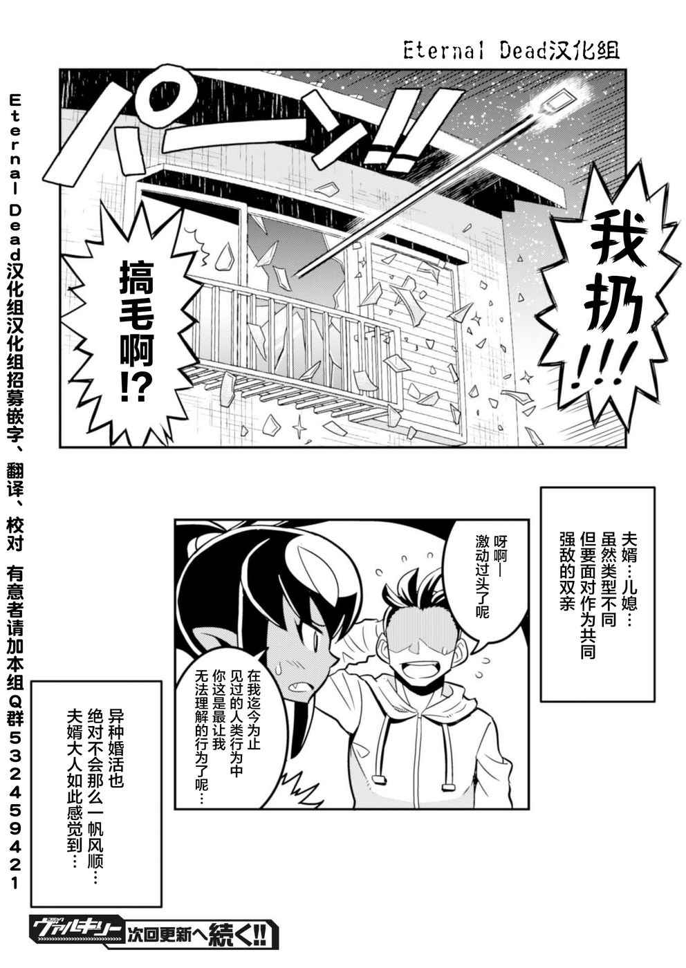 《恶魔新娘》漫画最新章节第2话免费下拉式在线观看章节第【12】张图片