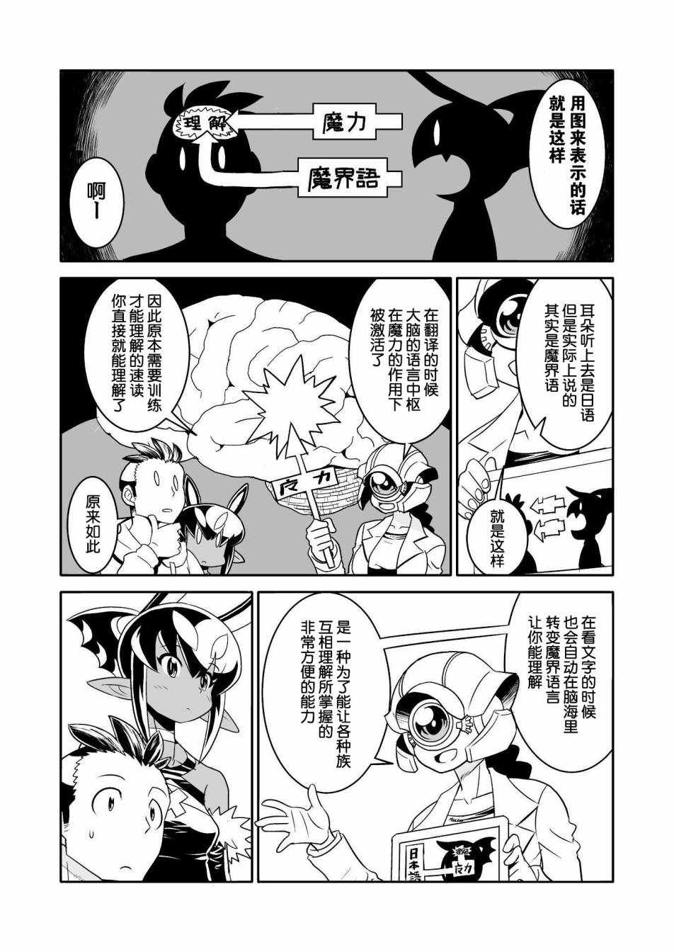 《恶魔新娘》漫画最新章节第20话免费下拉式在线观看章节第【14】张图片