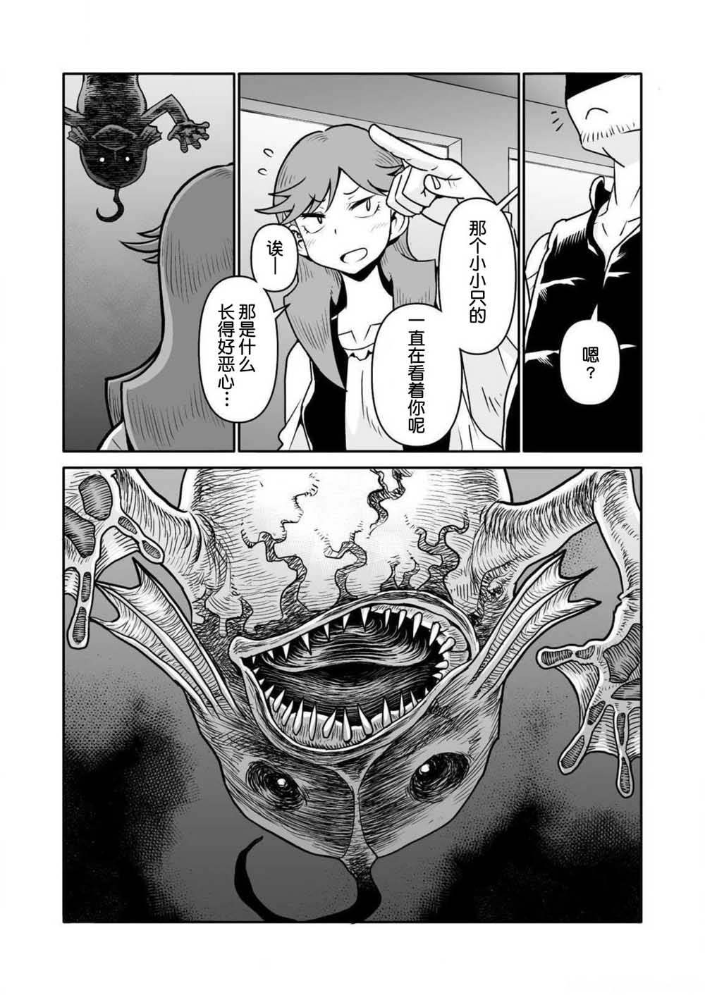 《恶魔新娘》漫画最新章节第27话免费下拉式在线观看章节第【19】张图片