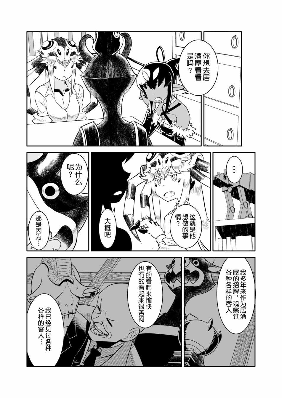 《恶魔新娘》漫画最新章节第17话免费下拉式在线观看章节第【8】张图片