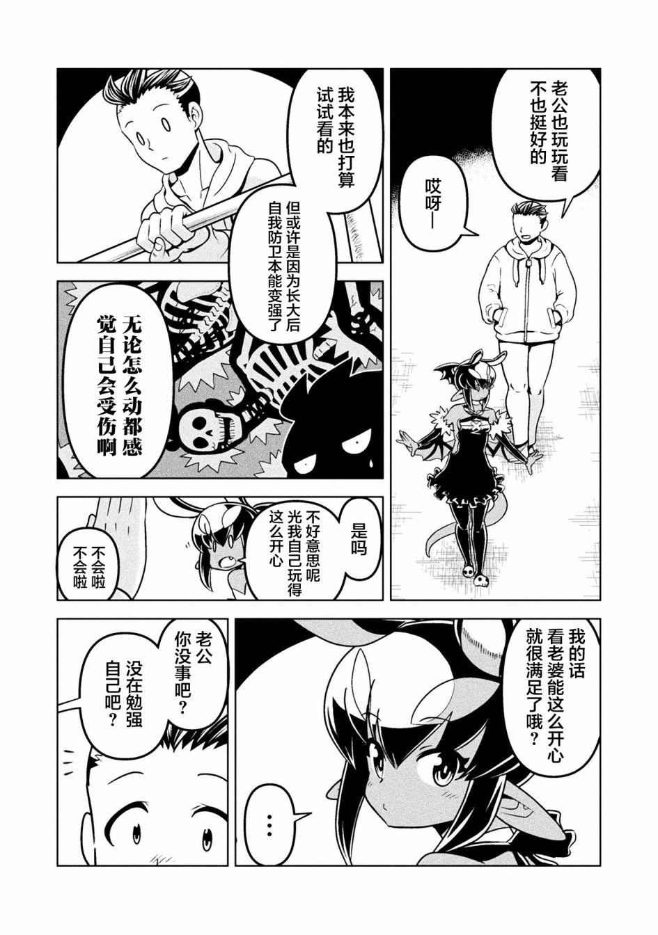 《恶魔新娘》漫画最新章节第36话免费下拉式在线观看章节第【7】张图片