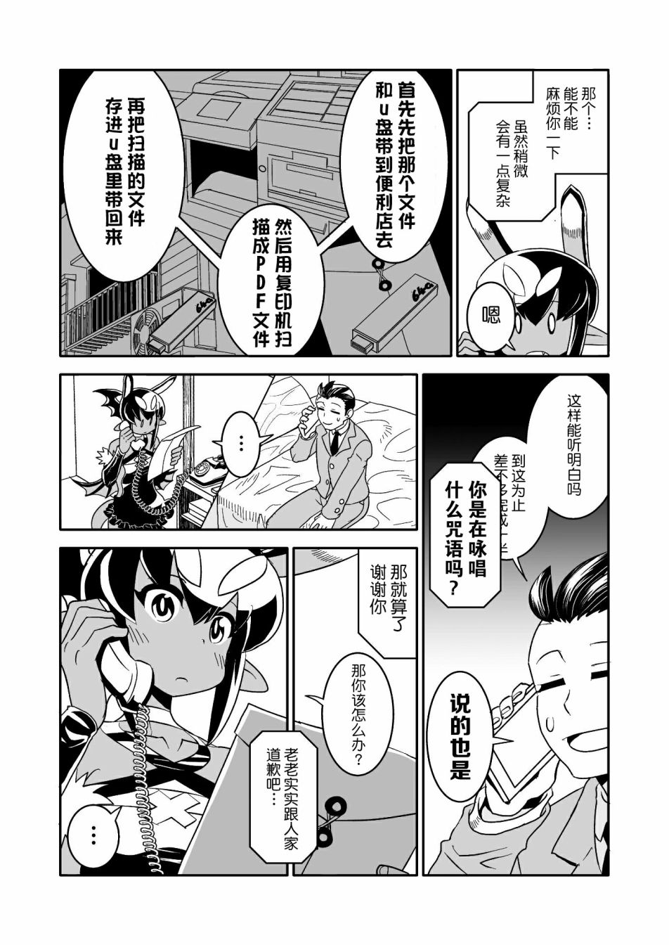 《恶魔新娘》漫画最新章节第19话免费下拉式在线观看章节第【7】张图片