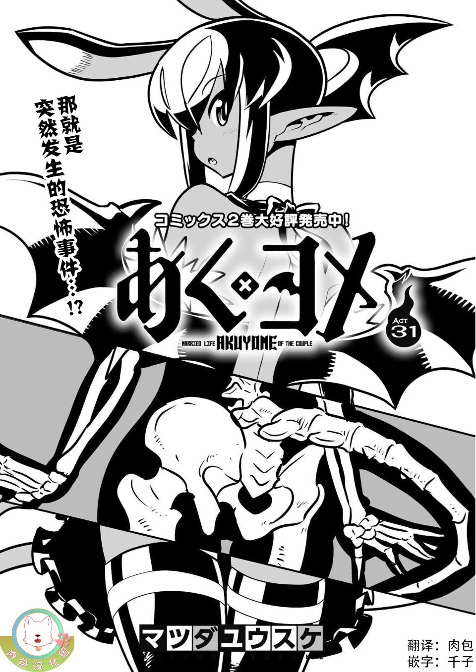 《恶魔新娘》漫画最新章节第31话免费下拉式在线观看章节第【5】张图片