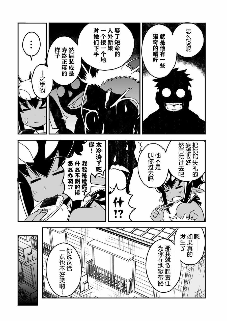 《恶魔新娘》漫画最新章节第9话免费下拉式在线观看章节第【7】张图片