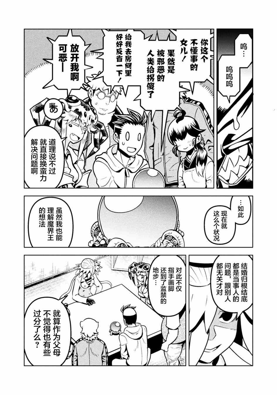 《恶魔新娘》漫画最新章节第38话免费下拉式在线观看章节第【20】张图片