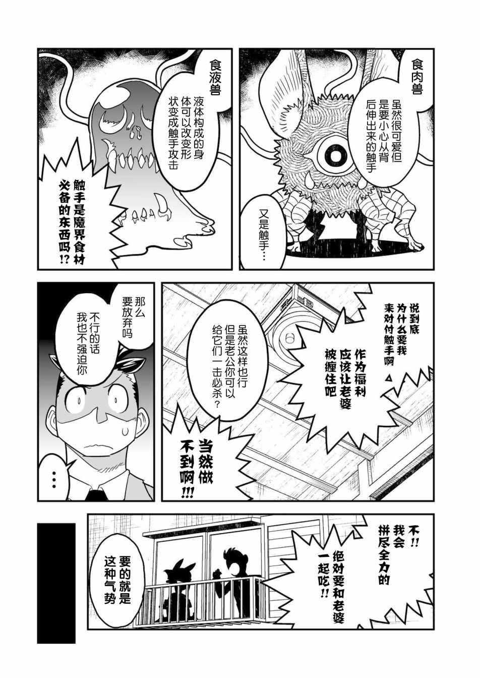 《恶魔新娘》漫画最新章节第8话免费下拉式在线观看章节第【11】张图片