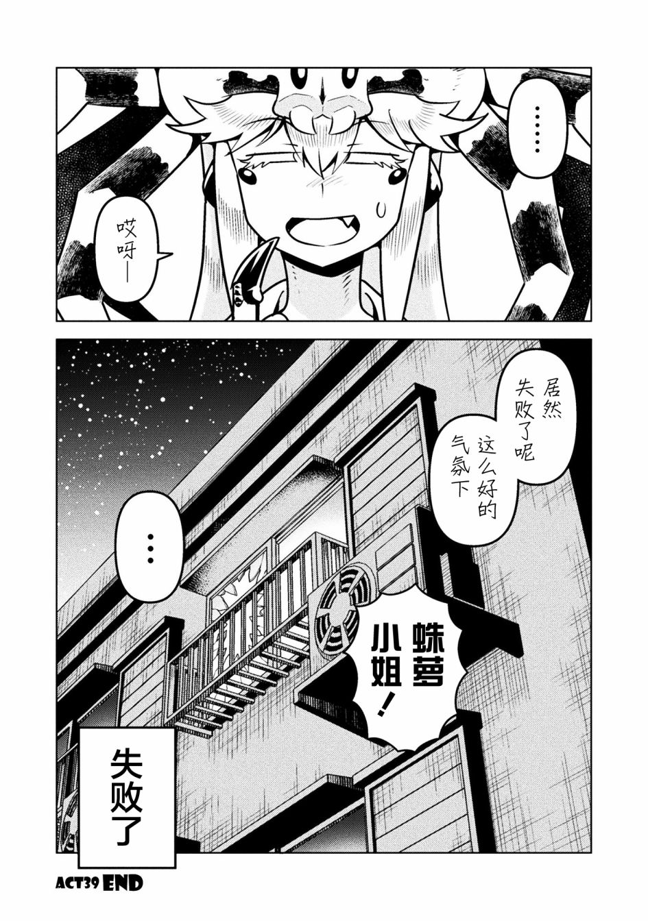 《恶魔新娘》漫画最新章节第39话免费下拉式在线观看章节第【16】张图片