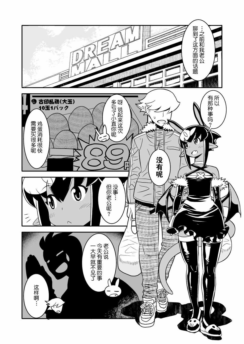 《恶魔新娘》漫画最新章节第16话免费下拉式在线观看章节第【3】张图片