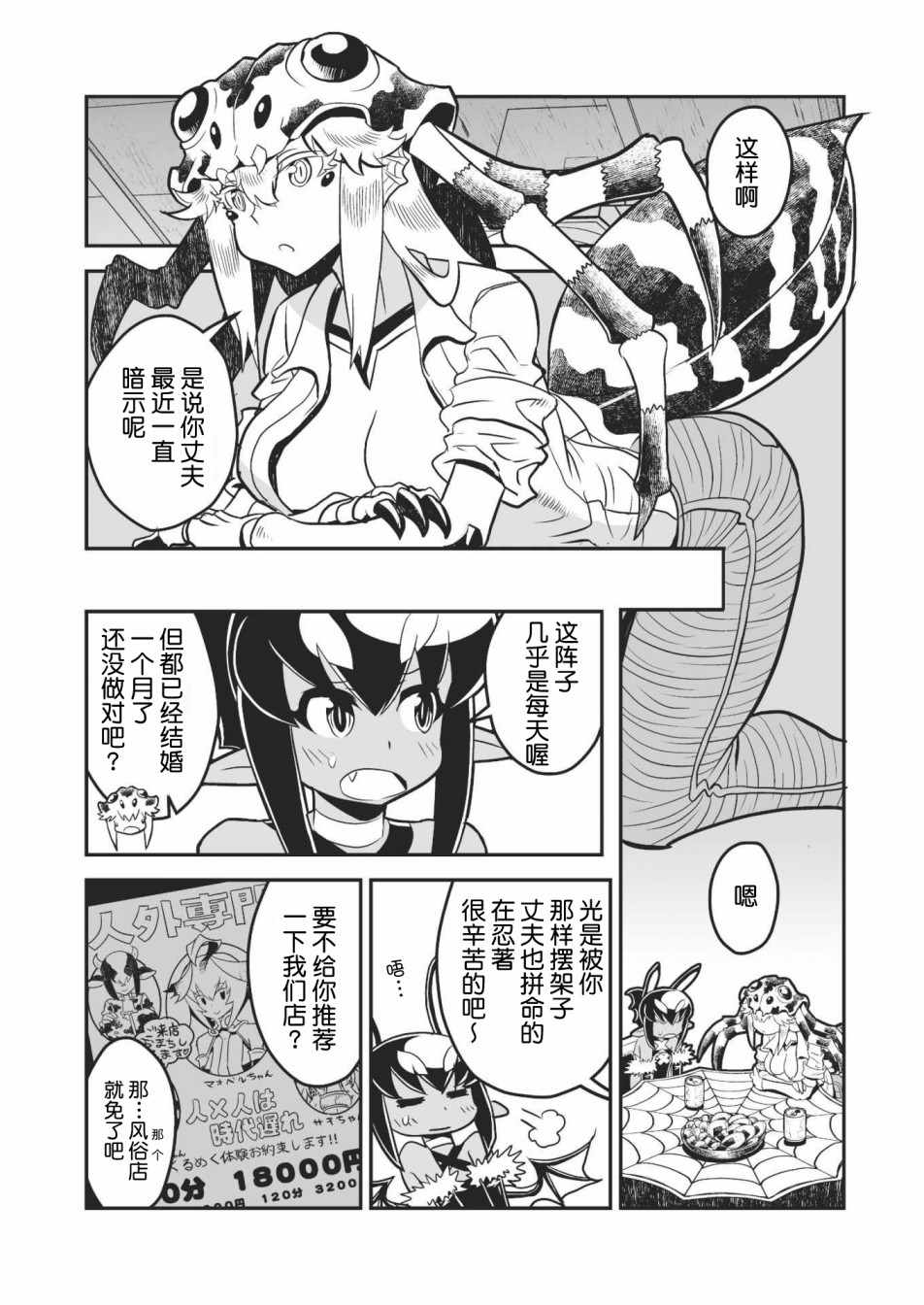 《恶魔新娘》漫画最新章节第4话免费下拉式在线观看章节第【3】张图片