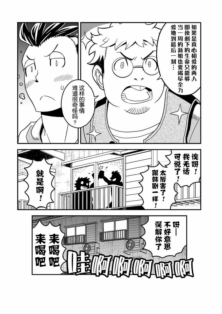 《恶魔新娘》漫画最新章节第9话免费下拉式在线观看章节第【15】张图片